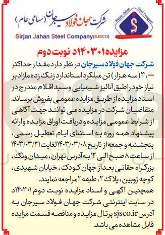 تصویر کوچک آگهی فروش مقدار حداکثر 3،000 تن میلگرد استاندارد زنگ زده مازاد 