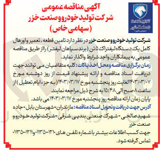 تصویر کوچک آگهی تامین قطعه ، تعمیر و اورهال کامل یک دستگاه لیفتراک هاتن برند سپاهان لیفتر