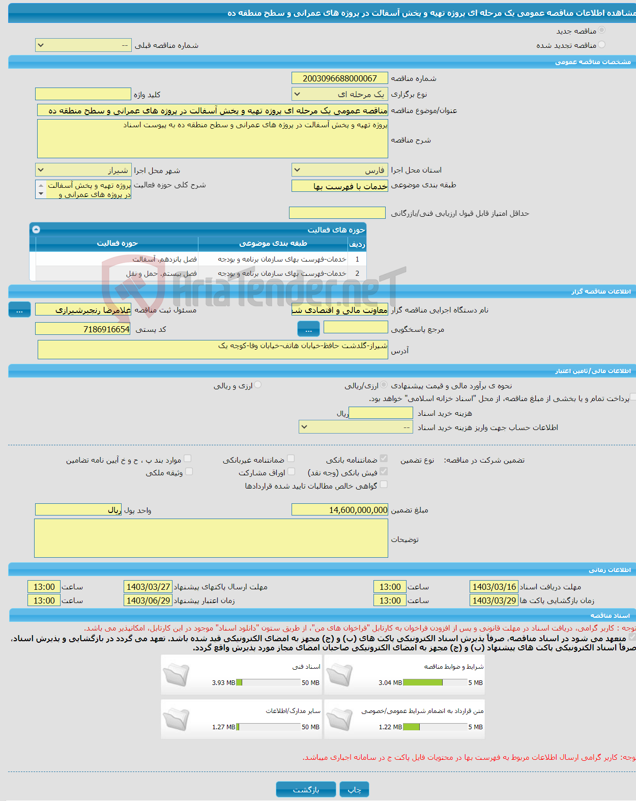 تصویر کوچک آگهی مناقصه عمومی یک مرحله ای پروژه تهیه و پخش آسفالت در پروژه های عمرانی و سطح منطقه ده