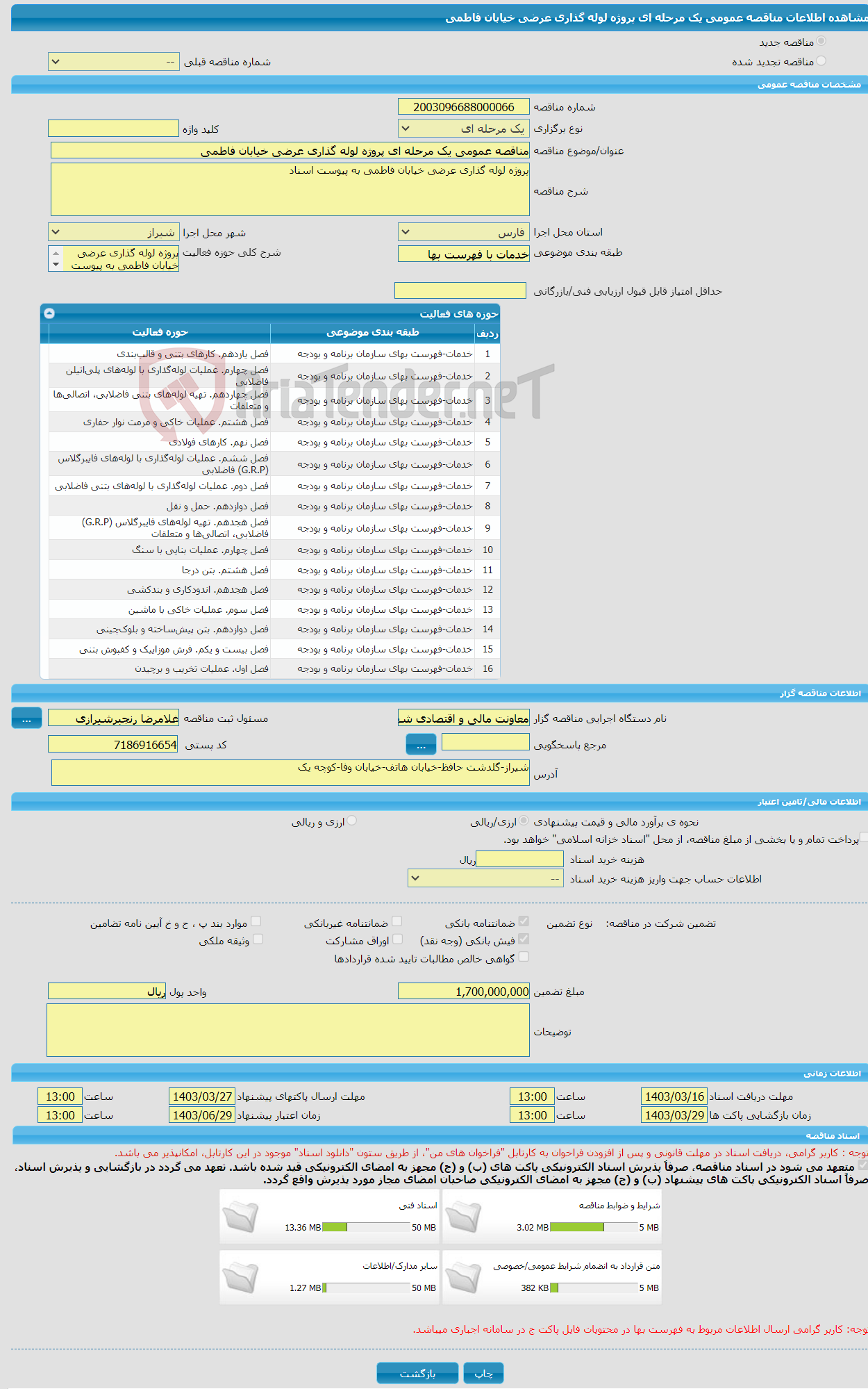 تصویر کوچک آگهی مناقصه عمومی یک مرحله ای پروژه لوله گذاری عرضی خیابان فاطمی