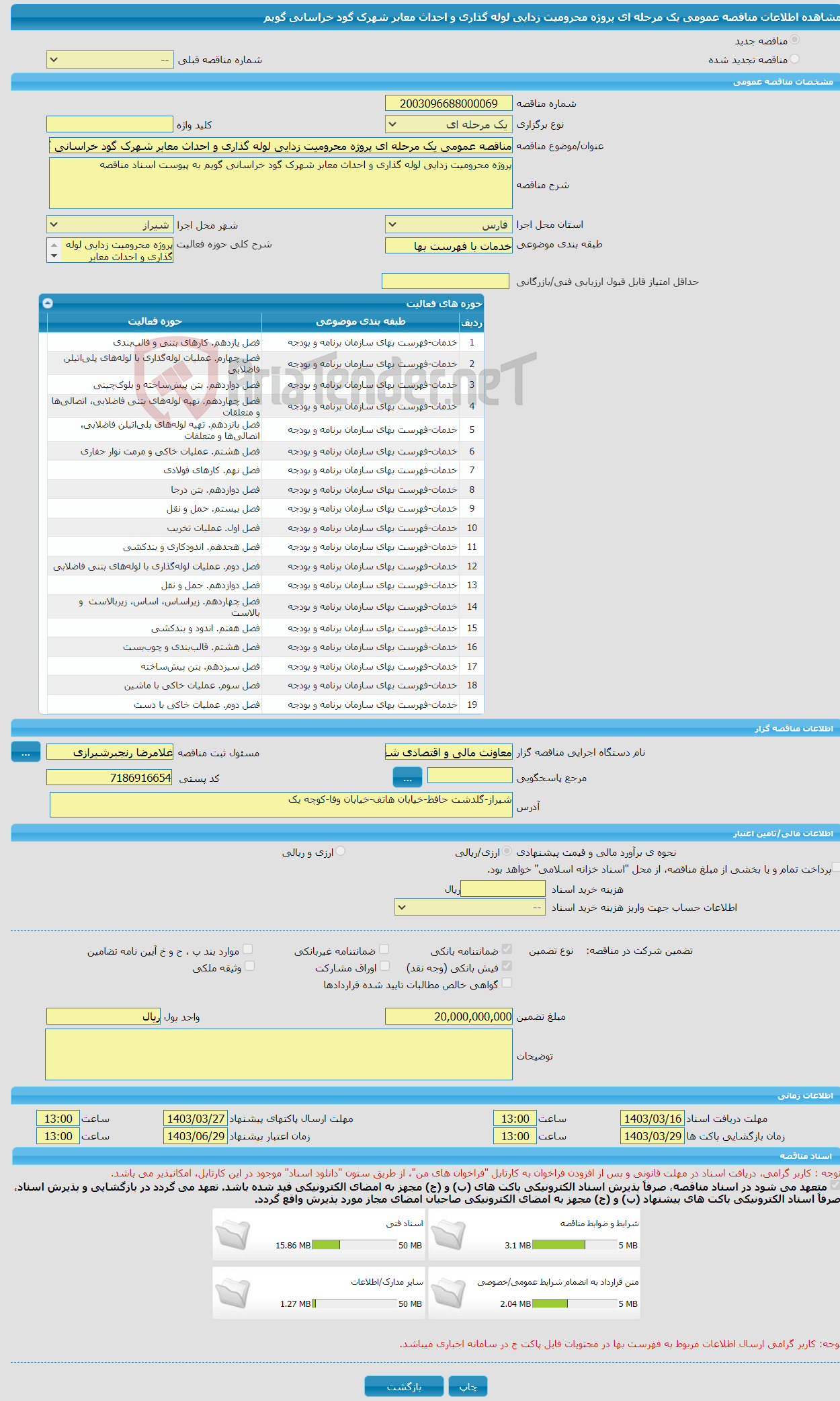 تصویر کوچک آگهی مناقصه عمومی یک مرحله ای پروژه محرومیت زدایی لوله گذاری و احداث معابر شهرک گود خراسانی گویم