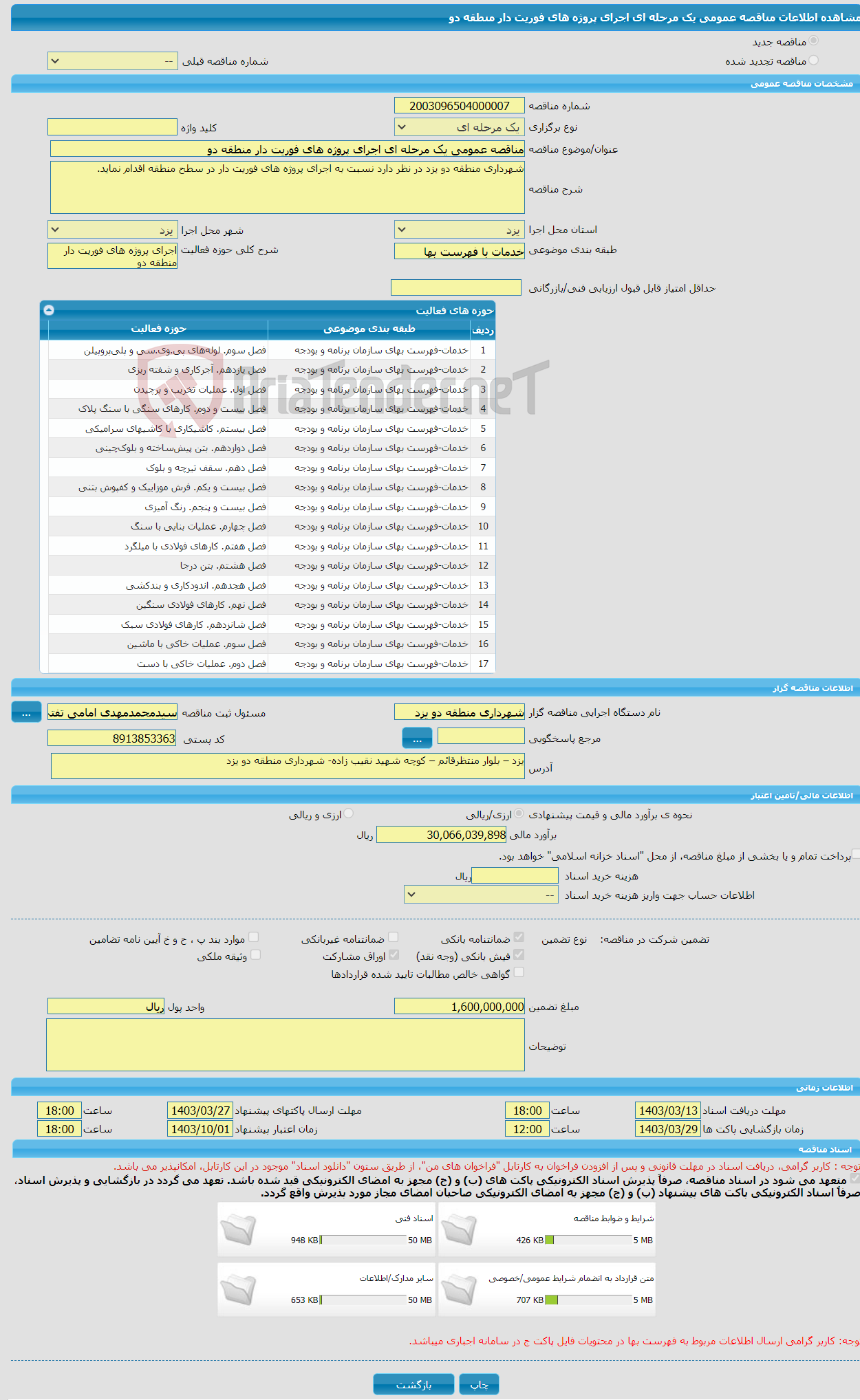 تصویر کوچک آگهی مناقصه عمومی یک مرحله ای اجرای پروژه های فوریت دار منطقه دو