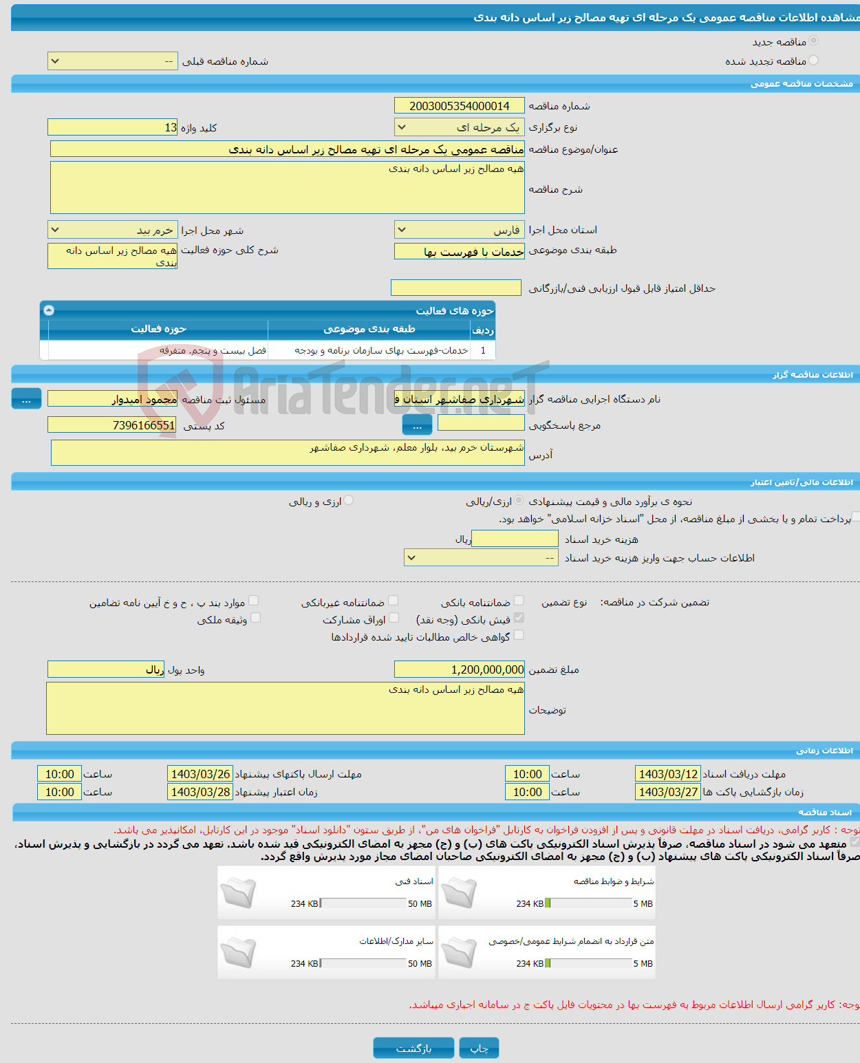 تصویر کوچک آگهی مناقصه عمومی یک مرحله ای تهیه مصالح زیر اساس دانه بندی
