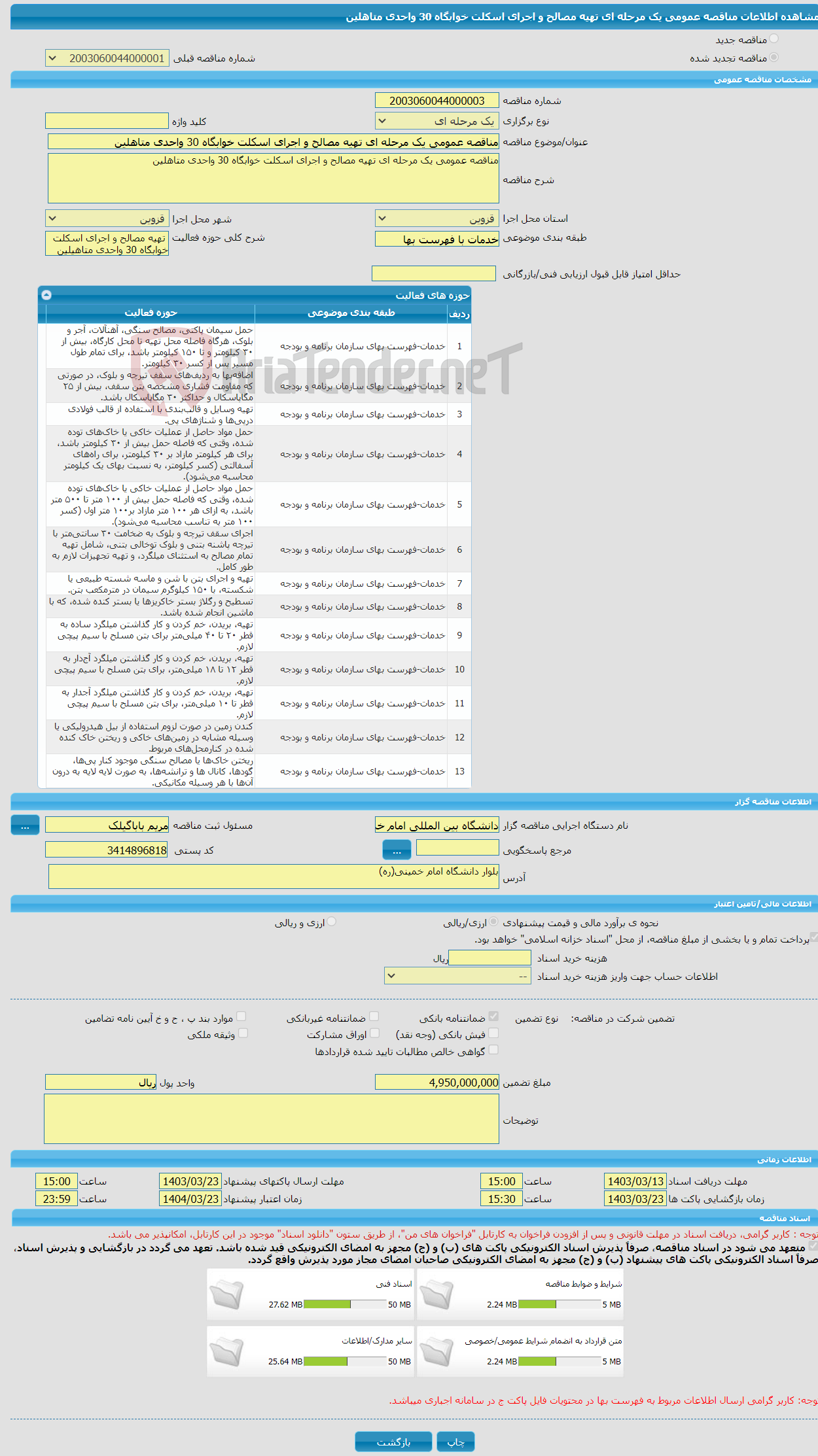 تصویر کوچک آگهی مناقصه عمومی یک مرحله ای تهیه مصالح و اجرای اسکلت خوابگاه 30 واحدی متاهلین 