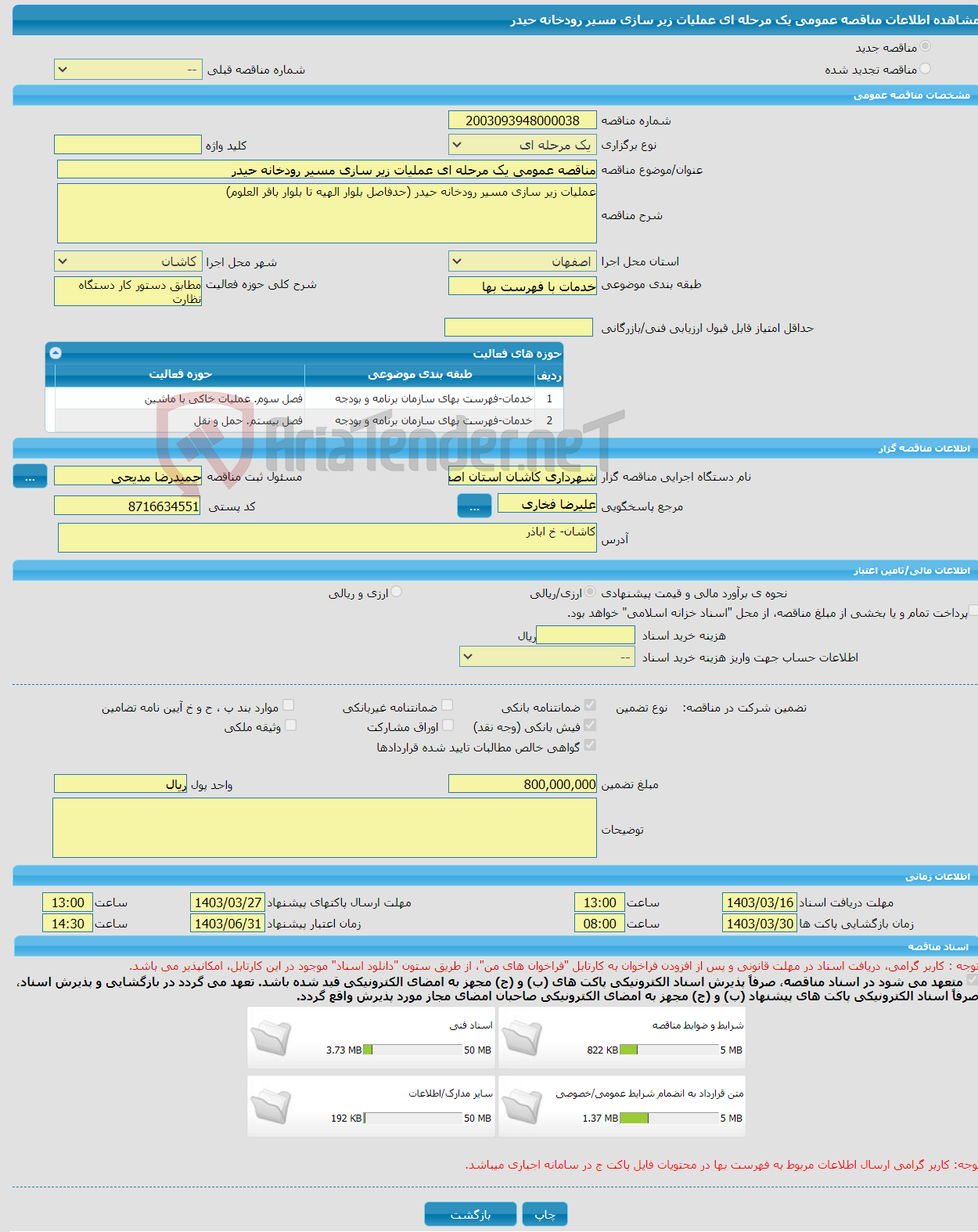 تصویر کوچک آگهی مناقصه عمومی یک مرحله ای عملیات زیر سازی مسیر رودخانه حیدر