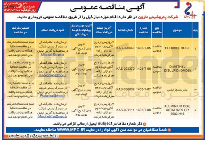 تصویر کوچک آگهی خرید لباس نسوز ایمنی 