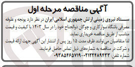 تصویر کوچک آگهی خریداری یونجه و علوفه مصرفی باشگاه سوارکاری و چوگان 