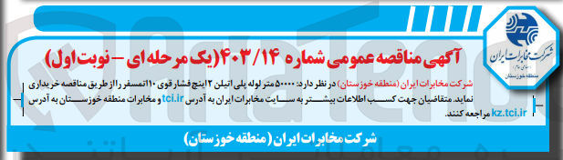 تصویر کوچک آگهی  ۵۰۰۰۰ متر لوله پلی اتیلن ۲ اینچ فشار قوی ۱۰ اتمسفر