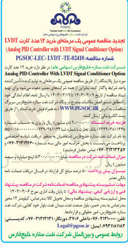تصویر کوچک آگهی خرید 12 عدد کارت LVDT (Abakig PID Controllet with LVDT Signal Conditioner Option