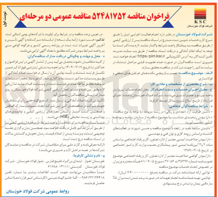 تصویر کوچک آگهی تعمیر و بازپیچی مگنتهای جرثقیلهای سقفی فولادسازی