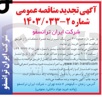 تصویر کوچک آگهی خرید  حدود ۳۰ تن رنگ اسپری به همراه متعلقات