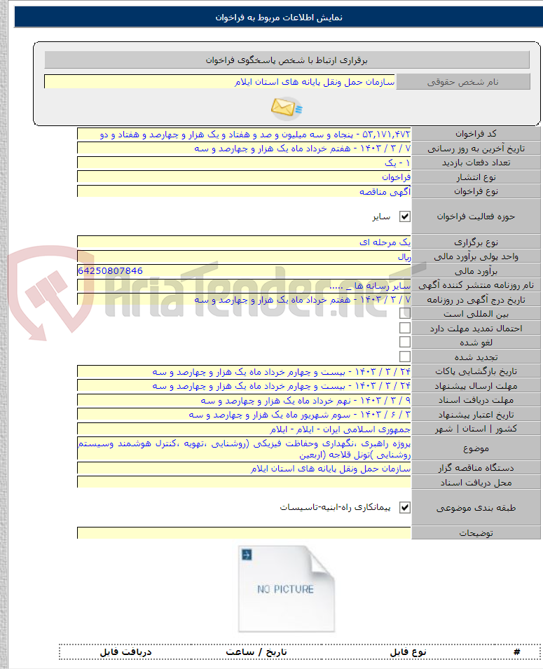تصویر کوچک آگهی پروژه راهبری ،نگهداری وحفاظت فیزیکی (روشنایی ،تهویه ،کنترل هوشمند وسیستم روشنایی )تونل قلاجه (اربعین