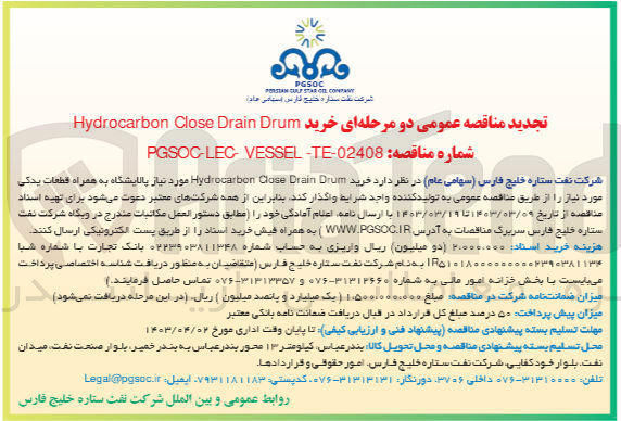 تصویر کوچک آگهی  خرید Hydrocarbon Close Drain Drum