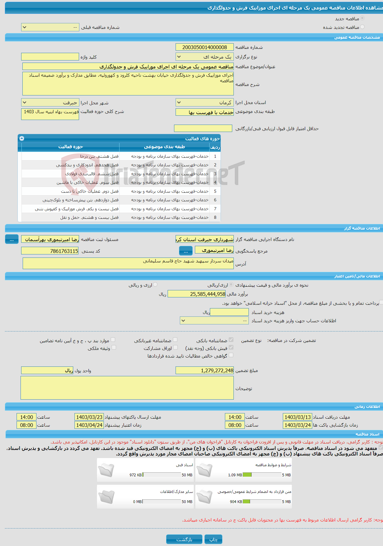 تصویر کوچک آگهی مناقصه عمومی یک مرحله ای اجرای موزاییک فرش و جدولگذاری 