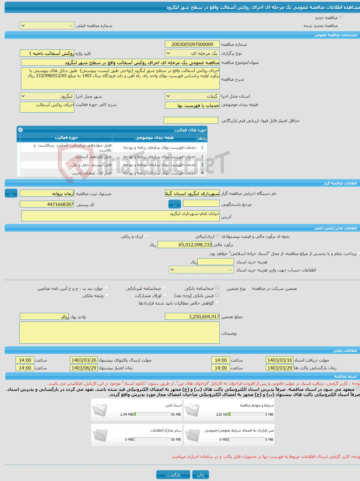 تصویر کوچک آگهی مناقصه عمومی یک مرحله ای اجرای روکش آسفالت واقع در سطح شهر لنگرود