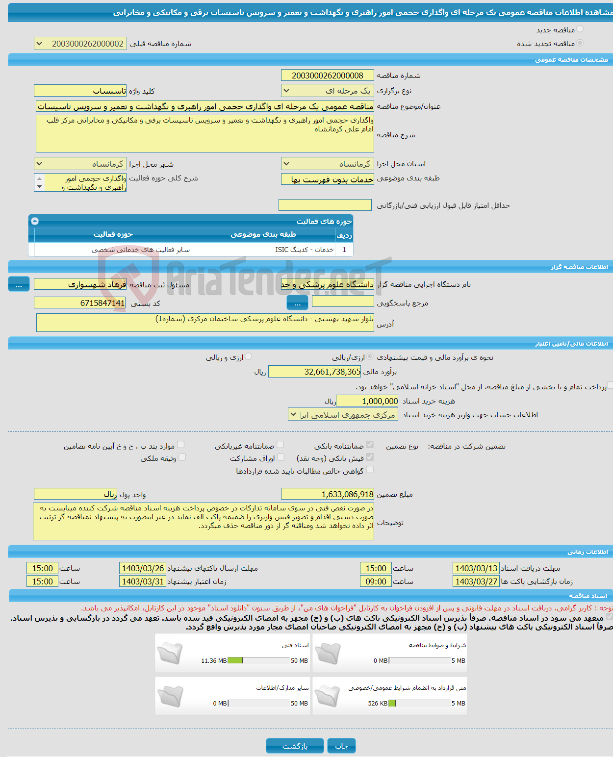 تصویر کوچک آگهی مناقصه عمومی یک مرحله ای واگذاری حجمی امور راهبری و نگهداشت و تعمیر و سرویس تاسیسات برقی و مکانیکی و مخابراتی
