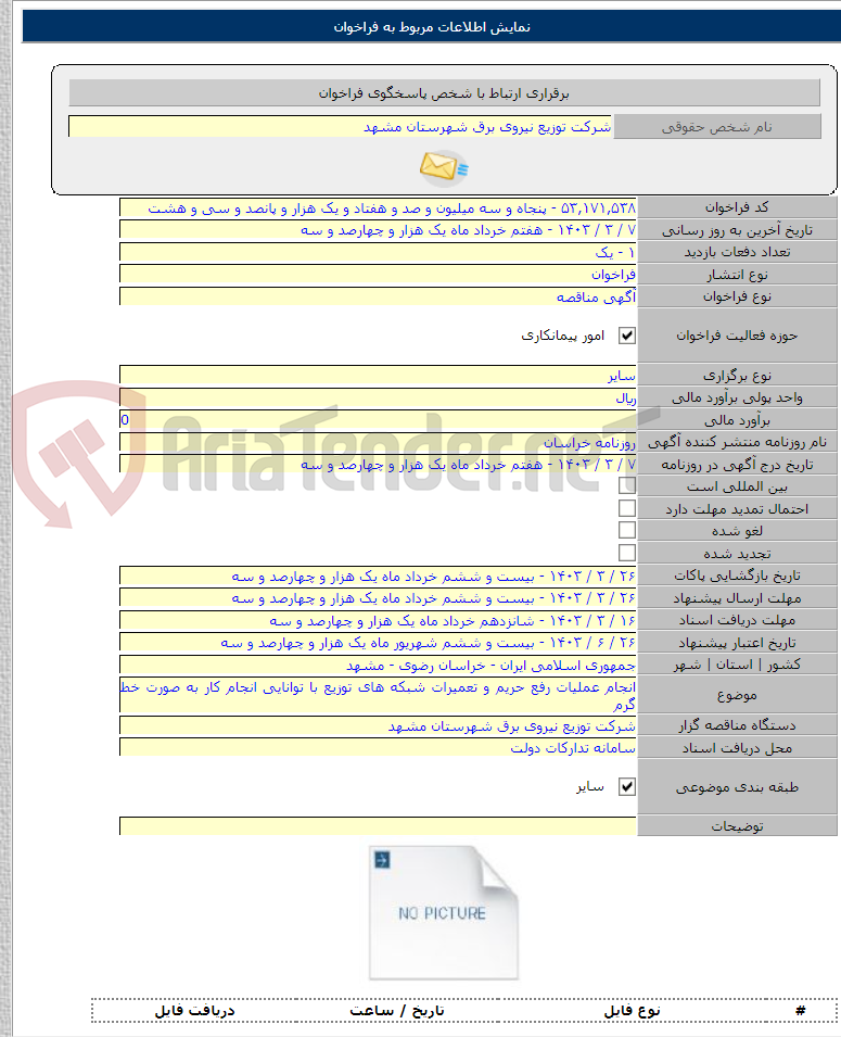 تصویر کوچک آگهی انجام عملیات رفع حریم و تعمیرات شبکه های توزیع با توانایی انجام کار به صورت خط گرم