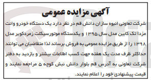 تصویر کوچک آگهی فروش یک دستگاه خودرو وانت مزدا تک کابین و یک دستگاه موتورسیکلت زمردکویر