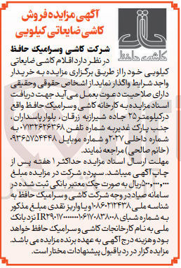 تصویر کوچک آگهی واگذاری اقلام کاشی ضایعاتی کیلویی