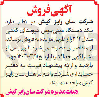 تصویر کوچک آگهی فروش یک دستگاه مینی بوس هیوندای کانتی 