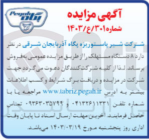 تصویر کوچک آگهی فروش 8 دستگاه مستهلک 