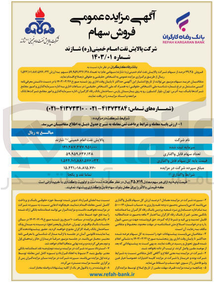 تصویر کوچک آگهی فروش سهام