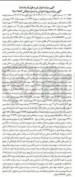 تصویر کوچک آگهی شماره بایگانی :9802582
فروش یک باب خانه قدیمی با کاربری مسکونی 