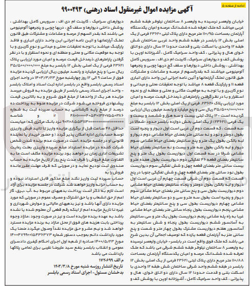 تصویر کوچک آگهی کلاسه 9900293 : فروش آپارتمان به مساحت 110/95 متر مربع