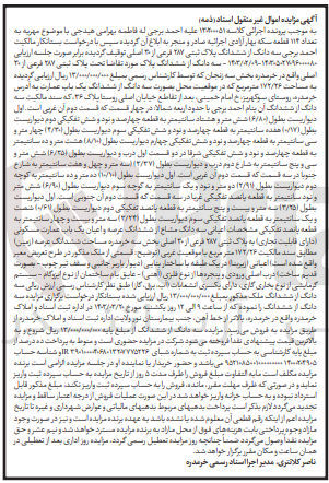 تصویر کوچک آگهی کلاسه 1202000051 : فروش عمارت به مساحت 172/26 متر مربع