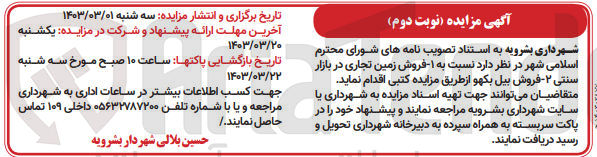 تصویر کوچک آگهی فروش زمین تجاری در بازار سنتی 
فروش بیل بکهو