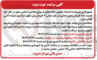 تصویر کوچک آگهی فروش زمین تجاری در بازار سنتی 
فروش بیل بکهو 