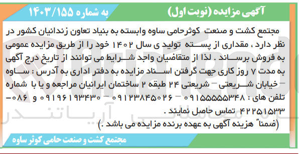 تصویر کوچک آگهی فروش مقداری از پسته تولیدی سال 1402