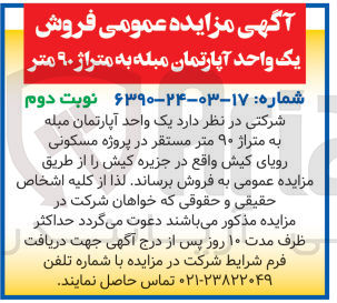 تصویر کوچک آگهی فروش یک آپارتمان مبله به متراژ 90 متر