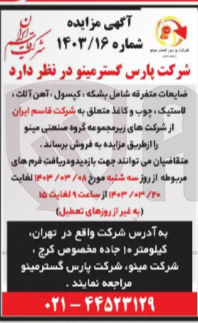 تصویر کوچک آگهی فروش ضایعات متفرقه شامل بشکه، کپسول، آهن آلات، لاستیک، چوب و کاغذ