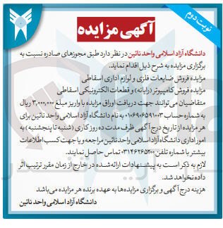 تصویر کوچک آگهی فروش ضایعات فلزی و لوازم اداری اسقاطی و فروش کامپیوتر و قطعات الکترونیکی اسقاطی 