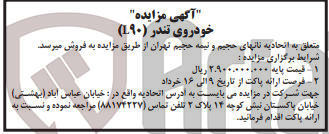 تصویر کوچک آگهی فروش خودروی سواری تندر (l90)