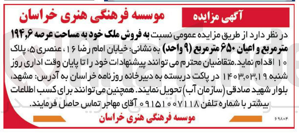تصویر کوچک آگهی فروش ملک خود به مساحت عرصه 194.6 متر مربع