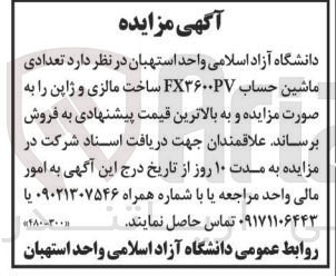 تصویر کوچک آگهی فروش تعدادی ماشین حساب FX3600PV ساخت مالزی و ژاپن
