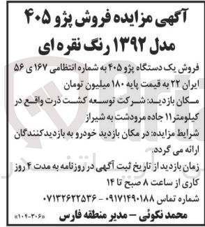 تصویر کوچک آگهی فروش یک دستگاه پژو 405 