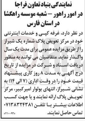 تصویر کوچک آگهی واگذاری غرفه کپی و خدمات اینترنتی خود در مرکز تعویض پلاک شماره یک  