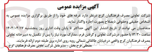 تصویر کوچک آگهی واگذاری غرفه های خود 