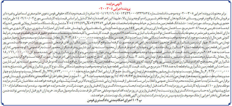 تصویر کوچک آگهی کلاسه 0200305 : فروش ساختمان ویلایی قدیمی به مساحت عرصه 5086 متر مربع