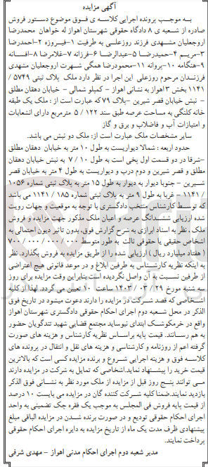 تصویر کوچک آگهی ملک یک طبقه خانه کلنگی به مساحت عرصه 5/122 متر مربع