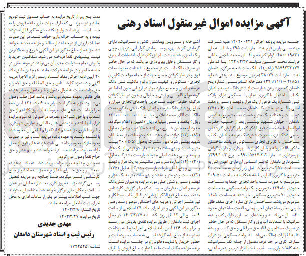 تصویر کوچک آگهی کلاسه 140200221 : فروش یکباب ساختمان با کاربری تجاری مسکونی به مساحت 271.06 متر مربع 