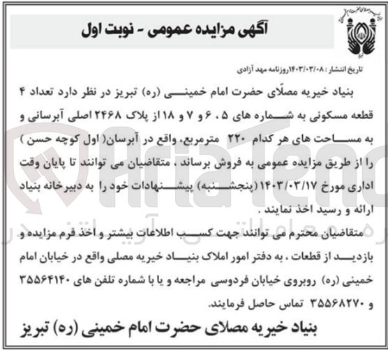 تصویر کوچک آگهی فروش تعداد 4 قطعه مسکونی به شماره های 6،5 و 7 و 18 از پلاک 2468 اصلی  و به مساحت های هر کدام 220 متر مربع