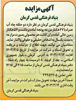 تصویر کوچک آگهی فروش دو  حلقه چاه آب همراه 47 هکتار مزرعه یونجه مزرعه یونجه آماده برداشت و 57 هکتار زمین خالی آماده برای کاشت هر محصولی به صورت مزرعه 