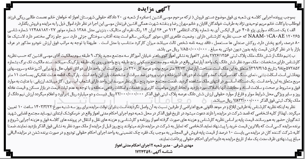 تصویر کوچک آگهی فروش یک دستگاه سواری پژو 405
فروش نیم دانگ از ششدانگ پلاک ثبتی 2726/1356