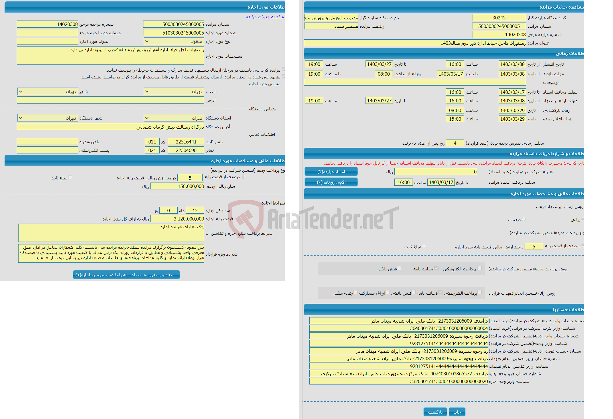 تصویر کوچک آگهی رستوران داخل حیاط اداره دور دوم سال1403