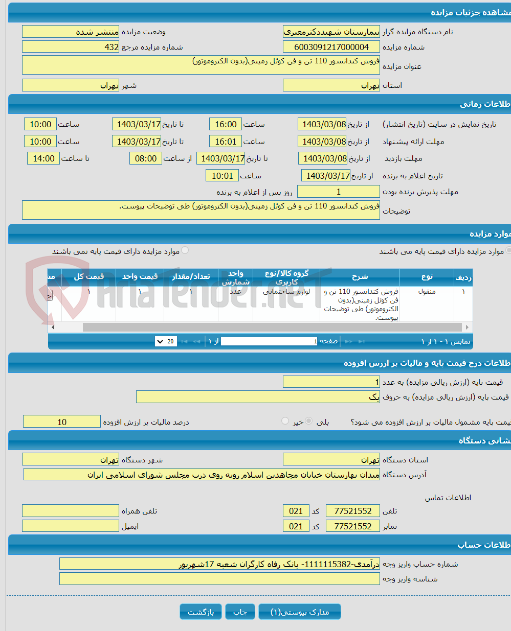 تصویر کوچک آگهی فروش کندانسور 110 تن و فن کوئل زمینی(بدون الکتروموتور) 