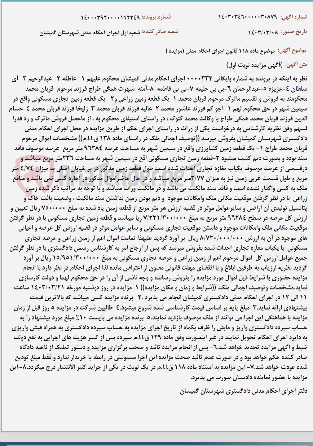 تصویر کوچک آگهی موضوع ماده 118 قانون اجرای احکام مدنی (مزایده )
